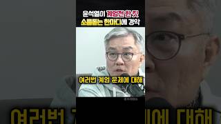 윤석열이 계엄당일 낮에 한 짓 까발리자 현장 모두 분노 정치 최강욱 [upl. by Mountford]