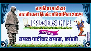 PATIDAR PREMIR LEAUG KANTHADI 2024 day 3 [upl. by Dhar]