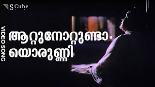 Attunottundayorunni  Shantham  Full HD Video Movie Song  Lalitha Seema Biswas IMVijayan [upl. by Kolosick945]