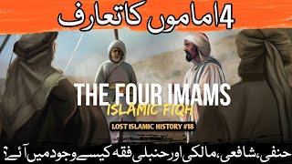 The Four Great Imams  Hanafi Maliki Shafii and Hanbali  What is Fiqh  Lost Islamic History 18 [upl. by Cerf103]