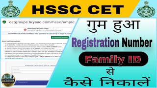 hssc cet registration no kaise nikale [upl. by Nylynnej]