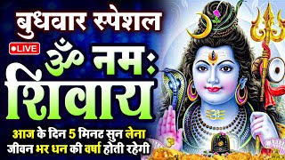 LIVE ॐ नमः शिवाय धुन  Om Namah Shivaya ShivDhun  NonStop ShivDhun  Daily Mantra [upl. by Tedd]