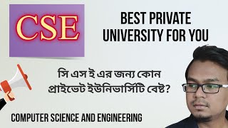 Best Private University in Bangladesh for CSE  Computer Science and Engineering [upl. by Fries]