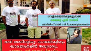 Lal joseBaiju N NairSuresh Joseph London tripRecord Drive [upl. by Llednew]