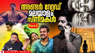 ഈ സിനിമകൾ കണ്ടിട്ടുണ്ടോ  Underrated Malayalam Movies  Part  5  Talkies Media  Must Watch [upl. by Elenaj]