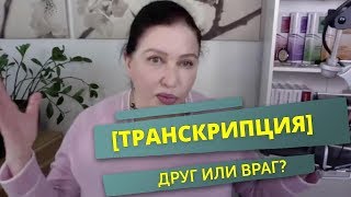 Нужна ли транскрипция английских слов для начинающих учить английский [upl. by Dygal]