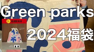 【green parks】3点6600円の新春の福袋開封【福袋】 [upl. by Akere]