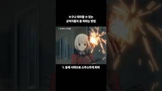 이 애니를 보면 당신도 사뿐하게 총 피하기 가능 [upl. by Accalia486]