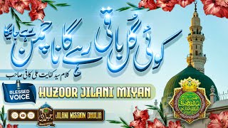 Koi Gul Baki Rahega Na Chaman Rahe Jayega ✍🏻Sayyed Kifayat Ali Kafi 🎙️Huzoor Jilani Miyan [upl. by Chalmer]