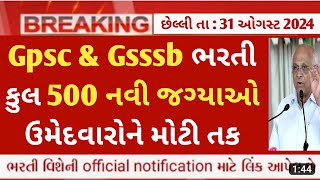 ojas gpsc amp gsssb varg3 new Recruitment in August 2024  full notification out  apply expedite [upl. by Elvera]