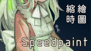 【speedpaint】這隻角色還是沒有名字 [upl. by Orat587]