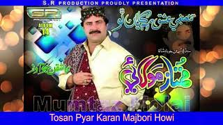 Tosan Pyar Karan Majbori Howi  Mumtaz Molai  New Sindhi Songs 2017  Sr Production [upl. by Eul]