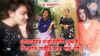 বেসরকারি চাকরিজীবী সুন্দরী ডিভোর্সি পাত্রীর জন্য পাত্র চাই  ID 108977 Shima MatrimonialBD [upl. by Olette]