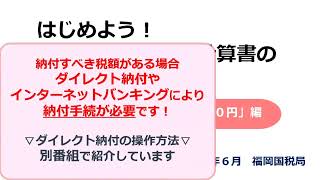 はじめよう源泉所得税徴収高計算書のeTax提出【福岡国税局】 [upl. by Aerbua896]