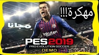 تحميللعبه بيس 2019 مهكره مجانا للاندرويد [upl. by Tyne184]