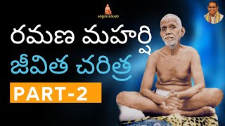 భగవాన్ రమణ మహర్షి జీవిత చరిత్ర  Ramana Maharshi Jeevita Charitra  Part 2 [upl. by Nesyla861]