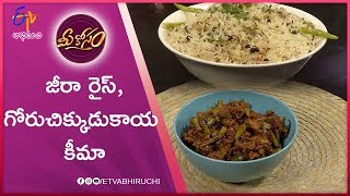 Jeera Rice  Mee Kosam  29th October 2019  Full Episode  ETV Abhiruchi [upl. by Isidora65]