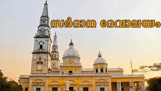 സർദാന പുണ്യാശ്രം sardhana shrine basilica catholic church meerut [upl. by Filemon]