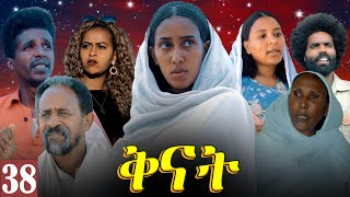 Aguadu  Qnat  ቅናት  Best Eritrean Film 2024  Part 38  38 ክፋል [upl. by Aniluap708]