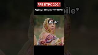 RRB NTPC 2024 😎 Aspirations का Carrier कौन खाएगा  shorts ssc sscgl sscexam ssccgl [upl. by Lovash649]