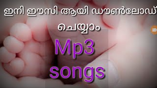 Download malayalam mp3 songs very easly  മലയാളം സോങ്‌സ് [upl. by Aushoj]