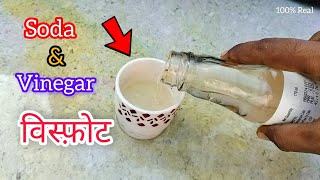 Baking soda vs Vinegar Experiment 😱 [upl. by Latisha164]