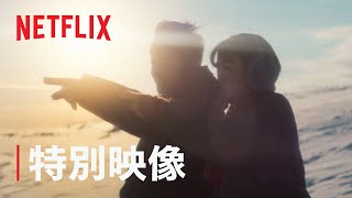 『First Love 初恋』特別映像「初恋」ショート版  Netflix [upl. by Liba]