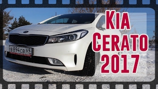 Новая Киа Церато 2017 Kia Cerato 3 Тест Драйв Обзор [upl. by Norbel217]