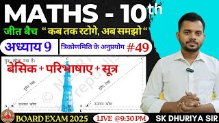 49 Class 10 chapter 9 basic concept and definition  trikonmiti ke anuprayog  uchai aur doori [upl. by Annehcu]