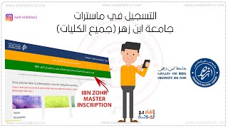 التسجيل في ماستر جامعة ابن زهر  ibn zohr master inscription [upl. by Diba]