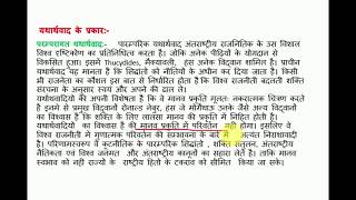 यथार्थवादी एवं नवयथार्थवादी उपागम  MPS 002 INTERNATIONAL RELATIONS THEORY AND PROBLEMS [upl. by Rumit]