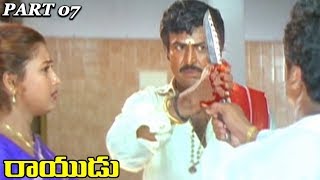 Rayudu  Mohan Babu Rachana Soundarya  Part 0713  2018 Telugu Latest Movies [upl. by Ariela52]