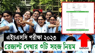 এইচএসসির ফল প্রকাশ  HSC Result Publishing Date [upl. by Okajima]