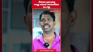 சிங்கள தரப்புக்கு எமது மக்கள் வாக்களிக்க கூடாது [upl. by Ahsiuqal]