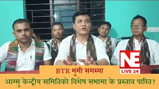 quotGorkha Students Union Central Committees Stand on Land Rights in BTRquot aagsu nelive24 BTR [upl. by Sauncho979]