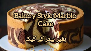 bakery style marble cake  cake without beater  easy marble cake recipe marblecake [upl. by Laidlaw510]