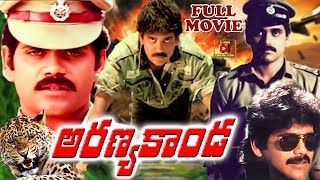 ARANYAKANDA  TELUGU FULL MOVIE  NAGARJUNA  RAJENDRA PRASAD  ASHWINI  TELUGU CINEMA CLUB [upl. by Hume]