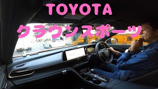 試走 fileNo188 TOYOTA クラウンスポーツ 2024年11月1日 [upl. by Ahsiened946]