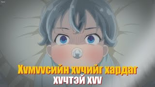 Бяцхан Арс шинэ ертөнцөд  Анимэ тайлбар👻🌸 [upl. by Acirt]