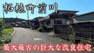 【柘植町】ニコイチ住宅を1棟1戸に魔改造、水平社魂溢れる町。Public housing that has been remodeled into one unit per building [upl. by Barrow176]