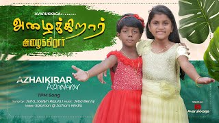 New Tamil Christian Cover Song  Azhaikirar Azhaikirar  Juha Joeyllin Rajula  Avarukaga [upl. by Cochran27]