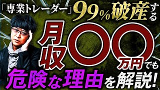 ［FX］「プロ」は目指せど“専業”はやめろ→『兼業トレーダーこそが最強！』その理由を徹底解説 2024年11月25日※欧州時間トレード [upl. by Jeroma]