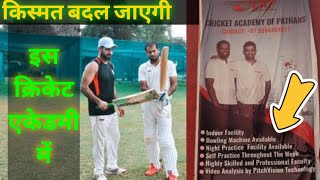 Cricket Academy of Pathans  Best Cricket Academy in Patna  Cricket Academy of Pathans in patna [upl. by Brazee]