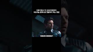 비행기에서 약 2000억원짜리 비브라늄 팔하나로 맨몸착지 하는 방법 마블 팔콘과윈터솔져 어벤져스 [upl. by Kaitlynn]