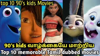 Top 10 family 90s memorable movies in tamil  tubelight mind [upl. by Earley]