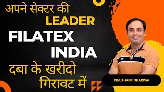 Profitable सैक्टर की Profitable कंपनीI Filatex India Share Latest News I Filatex India Price Target [upl. by Maury]