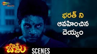 Bharath Possessed by Ghost  Bottu 2019 Latest Telugu Horror Movie  Namitha  Shemaroo Telugu [upl. by Gruchot349]