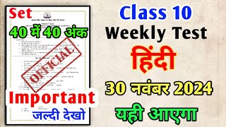 Class 10 Hindi Important Question Jac Board 10th Hindi Weekly Test Vvi Question [upl. by Suzetta]