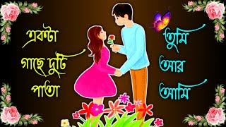 bangla gaan  dukher gaan  দুঃখের গান  bhalobasa dukher gaan  custard gaan  bangla shayarilove [upl. by Iggam]