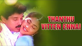 Thanthu Vitten EnnaiTamil Blockbuster MovieChiyan VikramRohiniTamil Romantic Movie [upl. by Bradshaw]